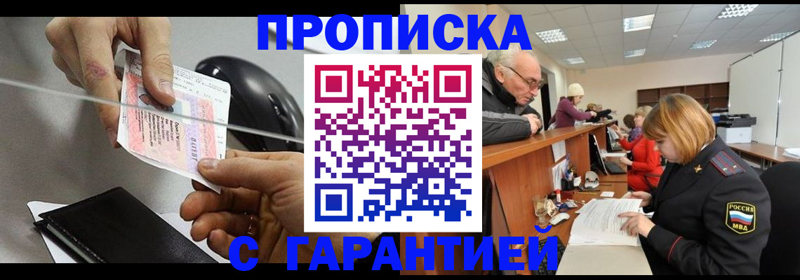 прописка 2025 в Екатеринбурге