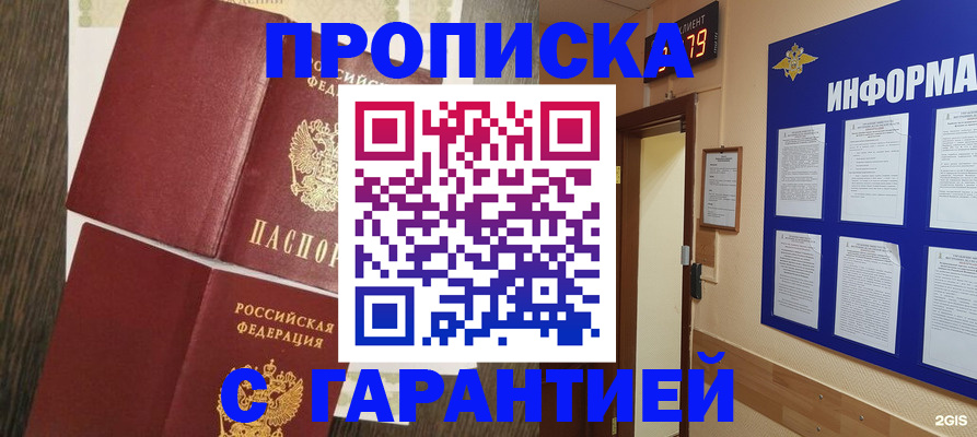 прописка для кредита в Екатеринбурге