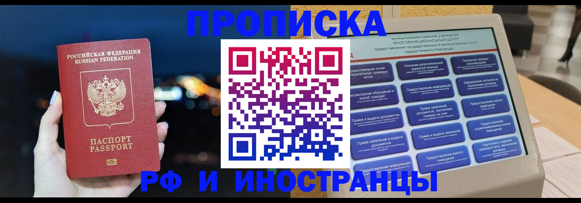 прописка в квартире в Екатеринбурге